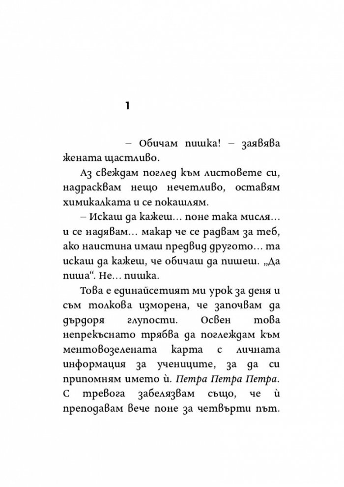 Как да се влюбиш в мъж, който живее в храст