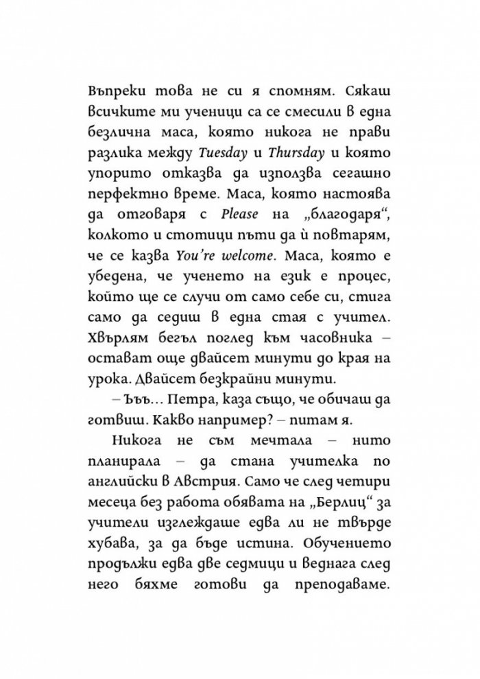 Как да се влюбиш в мъж, който живее в храст