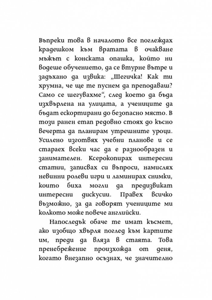 Как да се влюбиш в мъж, който живее в храст