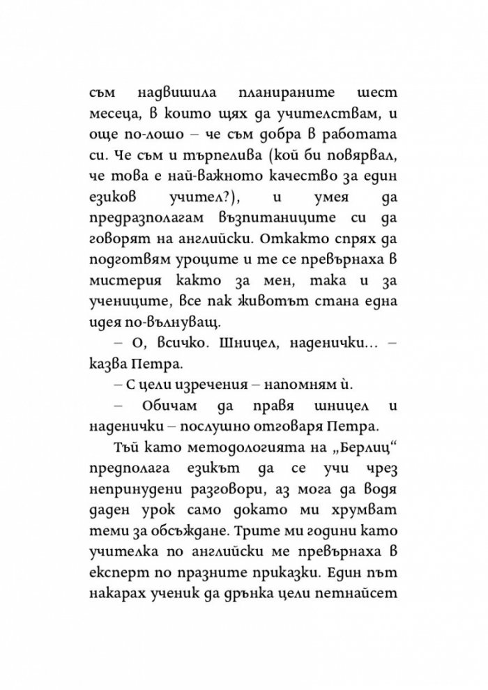 Как да се влюбиш в мъж, който живее в храст