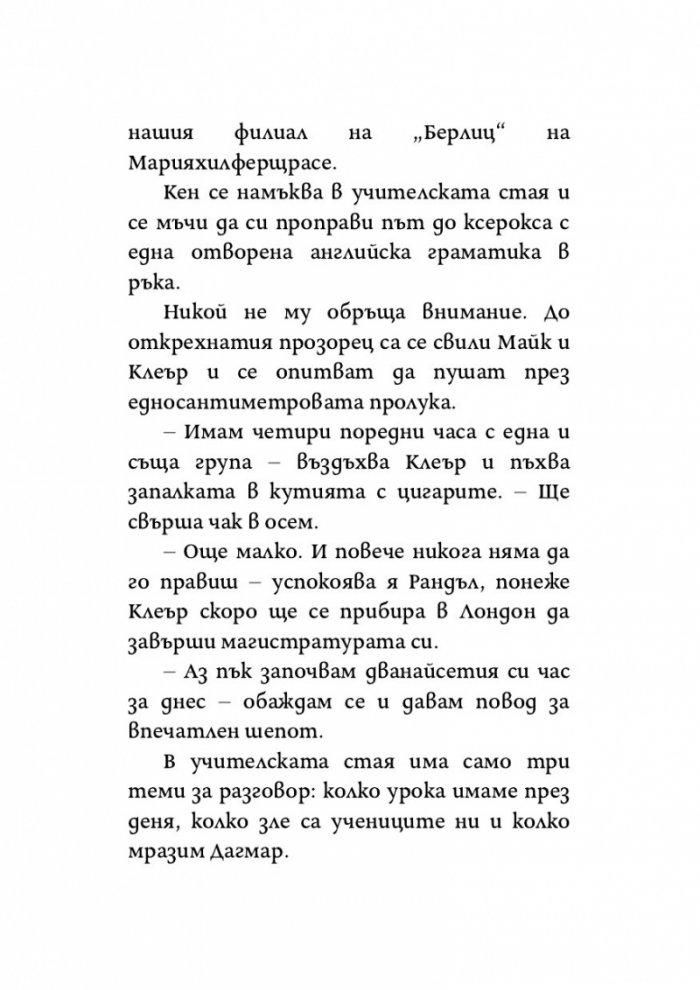 Как да се влюбиш в мъж, който живее в храст
