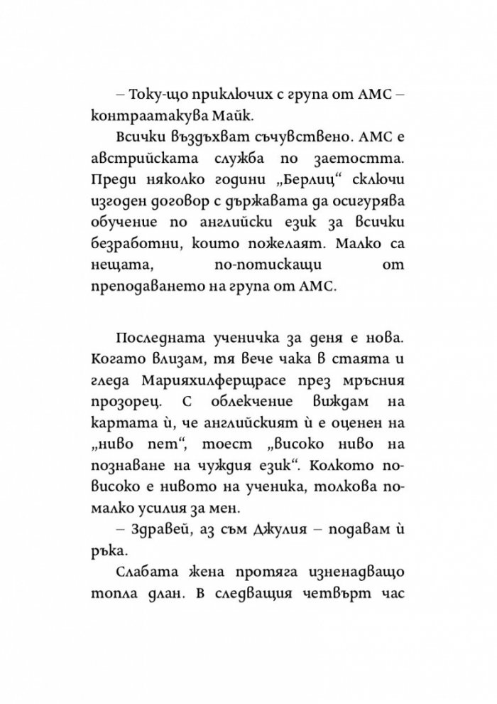 Как да се влюбиш в мъж, който живее в храст