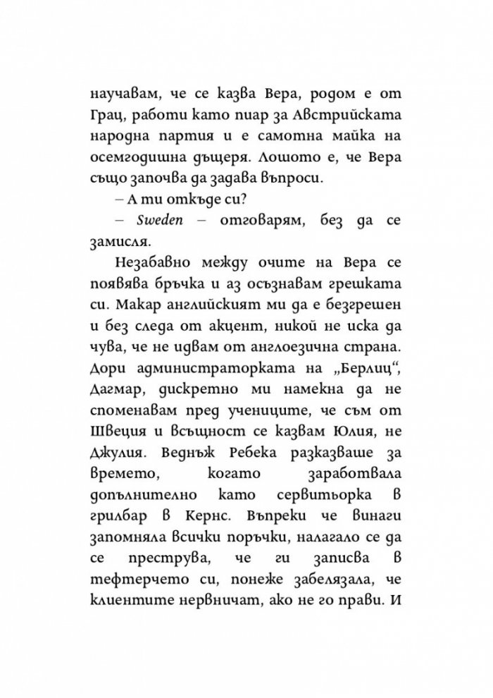 Как да се влюбиш в мъж, който живее в храст