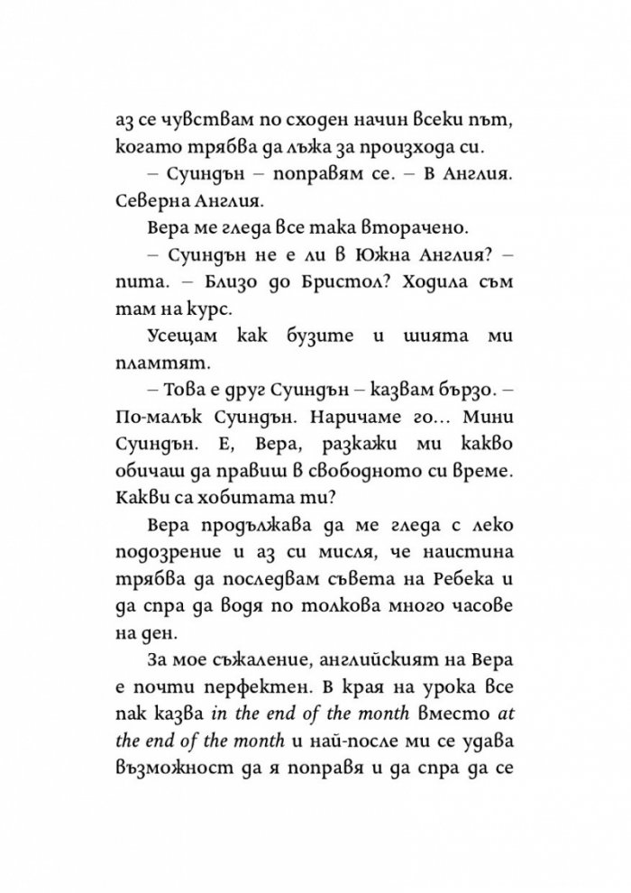 Как да се влюбиш в мъж, който живее в храст