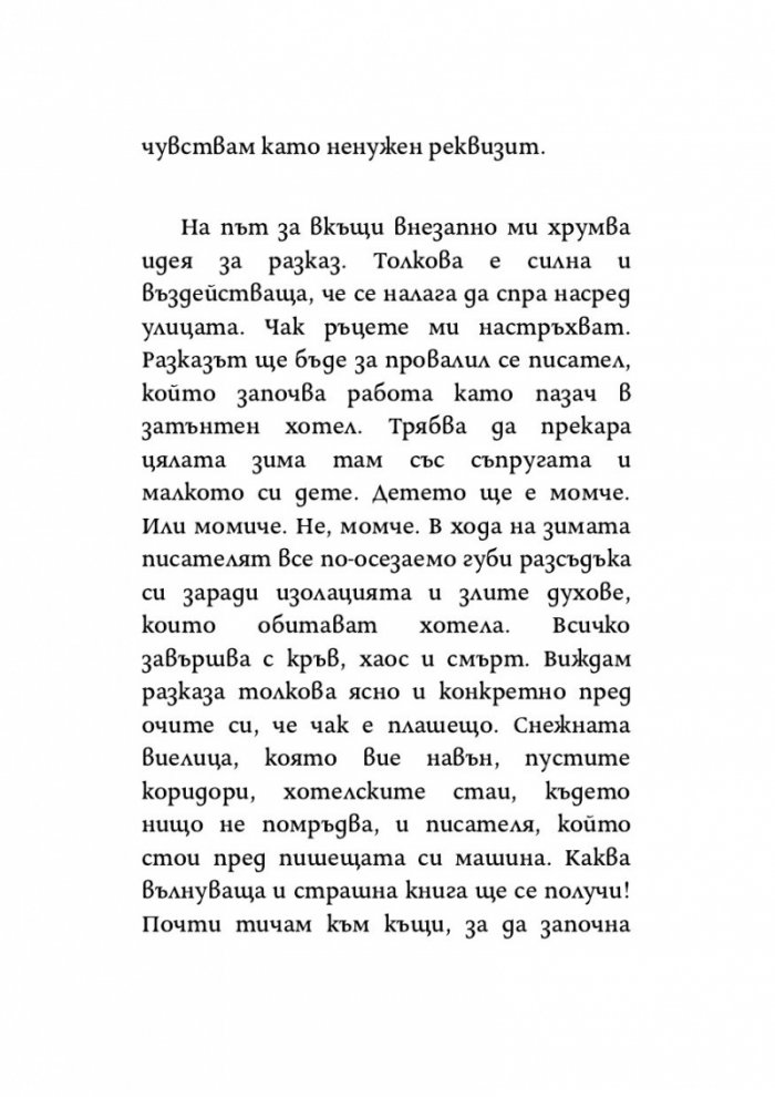 Как да се влюбиш в мъж, който живее в храст