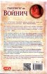 Ръкописът на Войнич