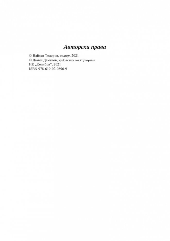 Полъх от ангели