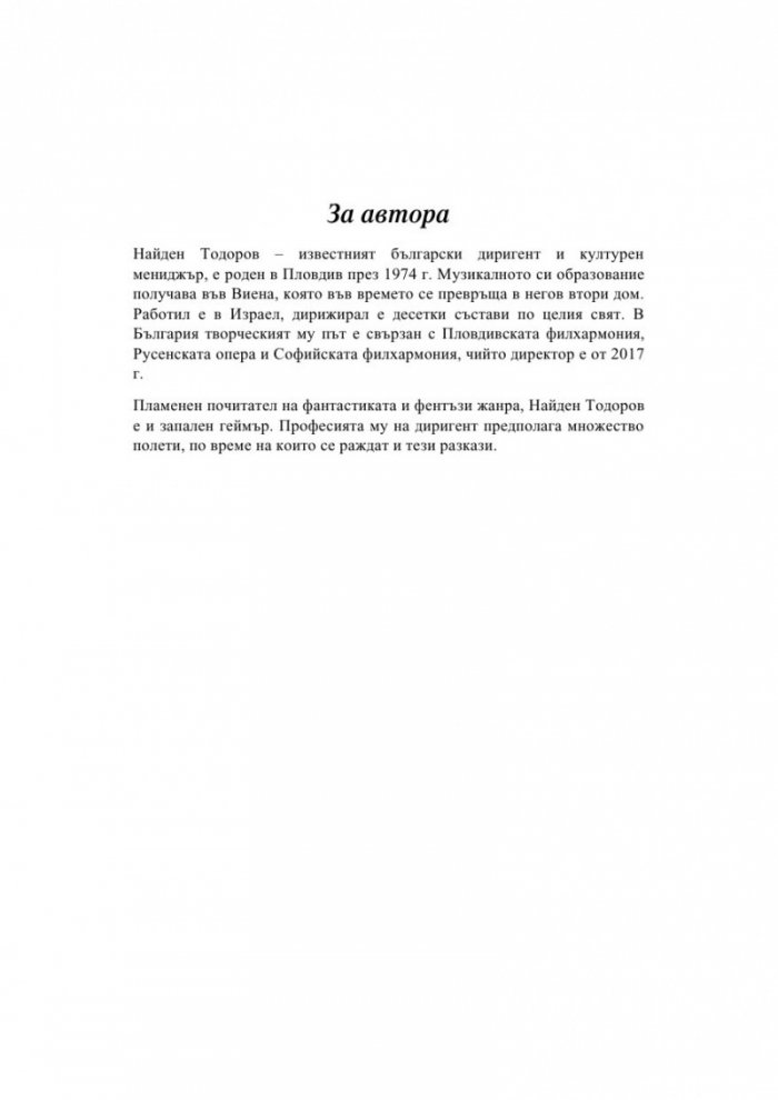 Полъх от ангели