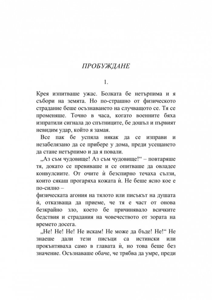 Полъх от ангели