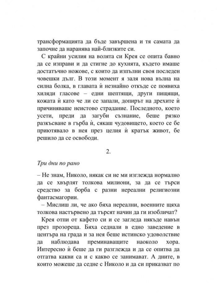 Полъх от ангели
