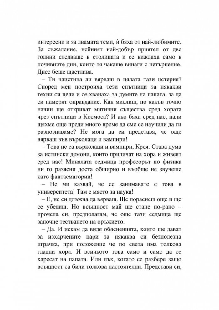 Полъх от ангели