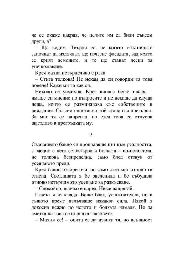Полъх от ангели