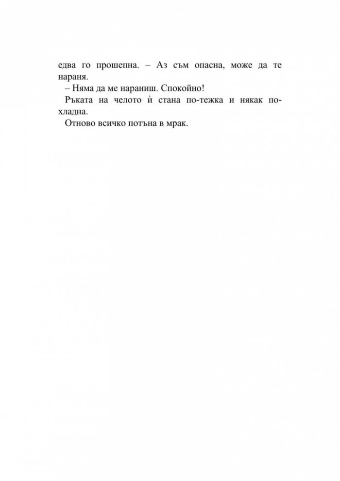 Полъх от ангели