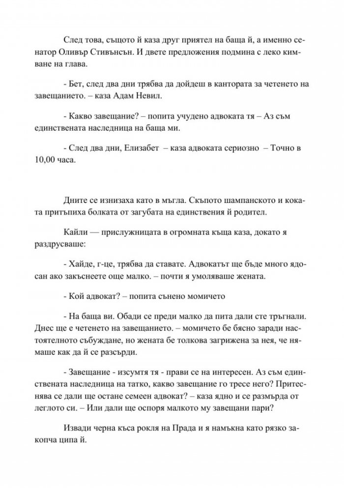 Наследницата