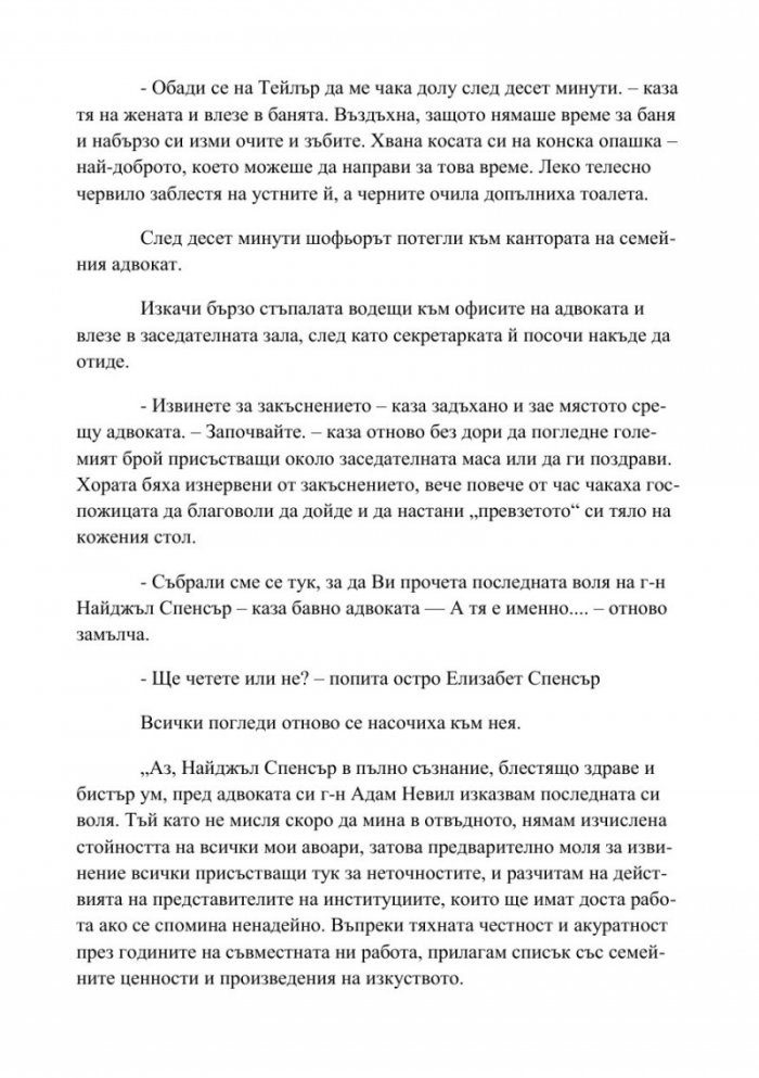 Наследницата