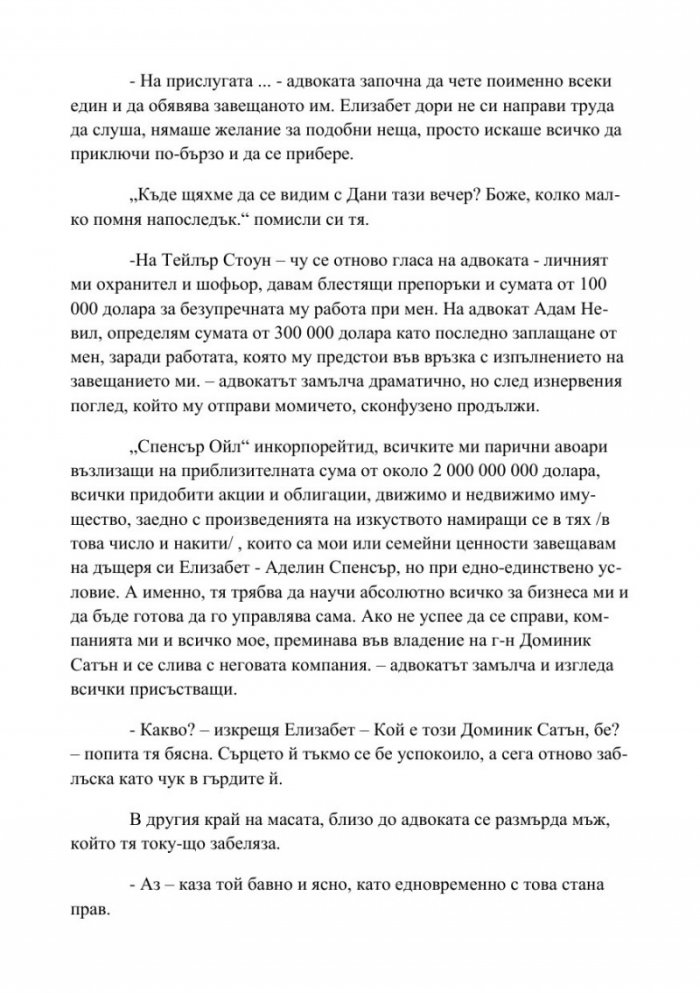 Наследницата