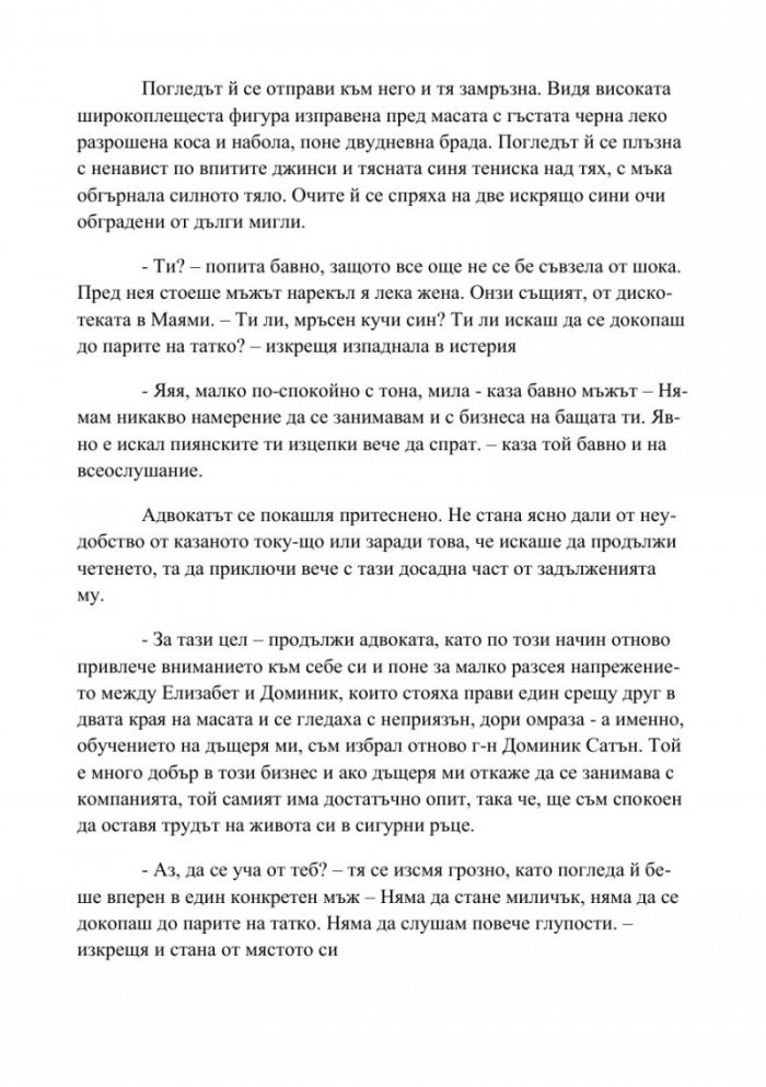 Наследницата