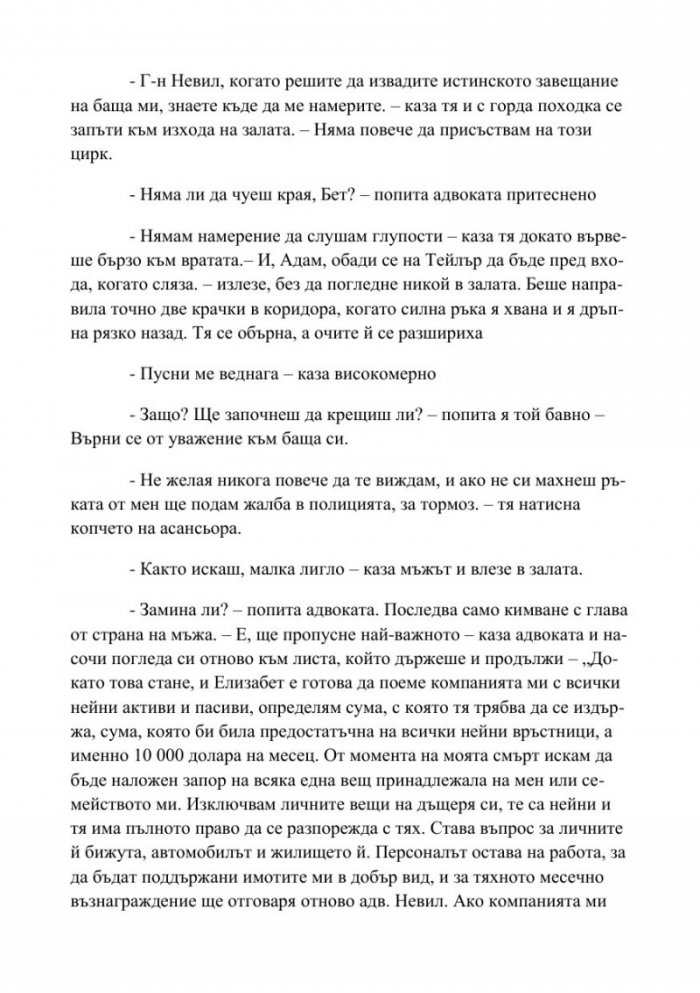 Наследницата