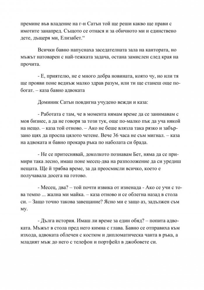 Наследницата