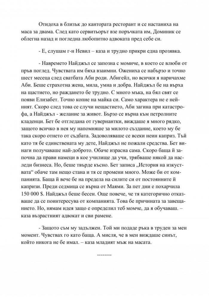 Наследницата