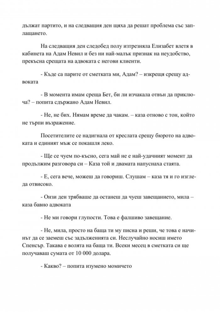 Наследницата