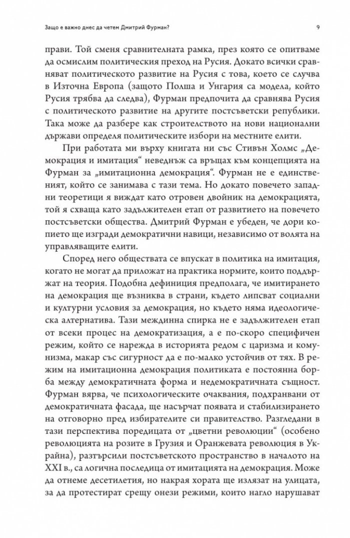 Една изключителна личност