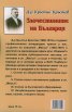 Злочестините на България