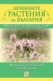 Лечебните растения на България