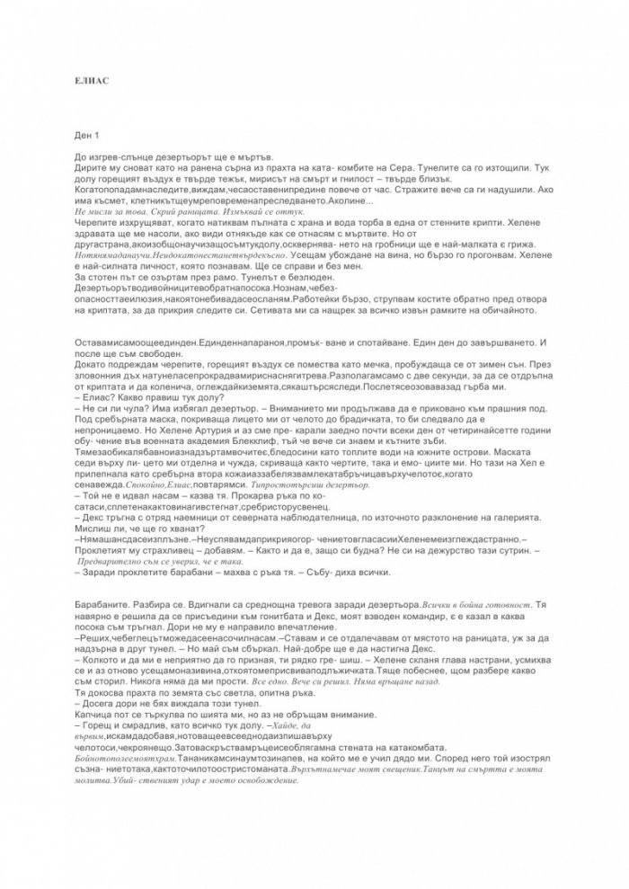 Въглен в пепелта