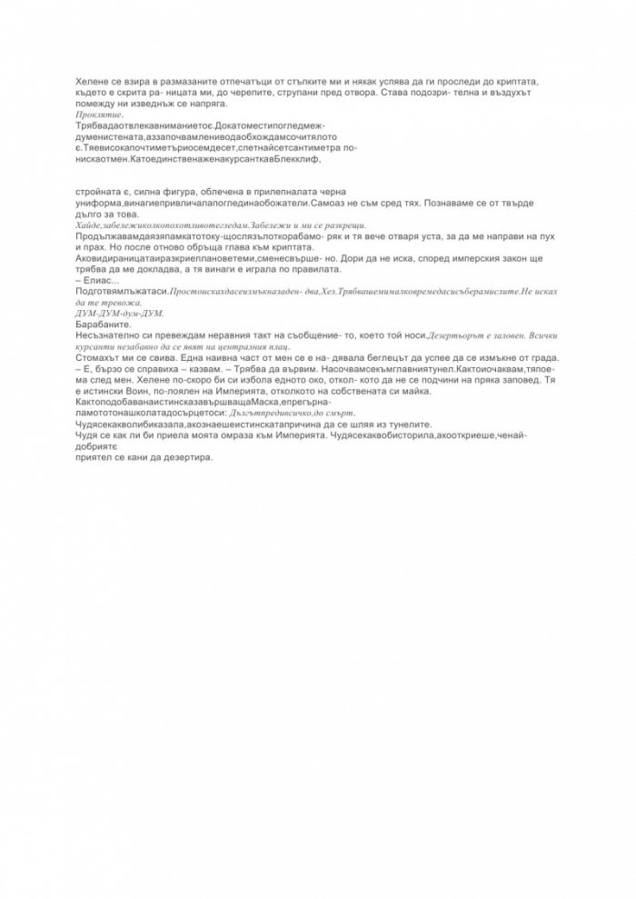 Въглен в пепелта