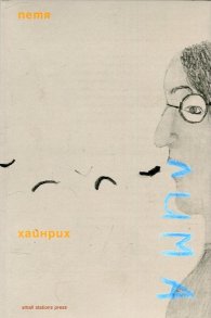 Лима (поезия в проза, стихотворения, записки)