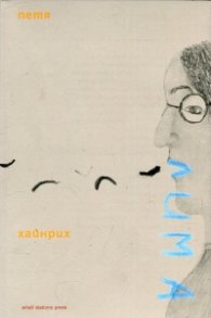 Лима (поезия в проза, стихотворения, записки)