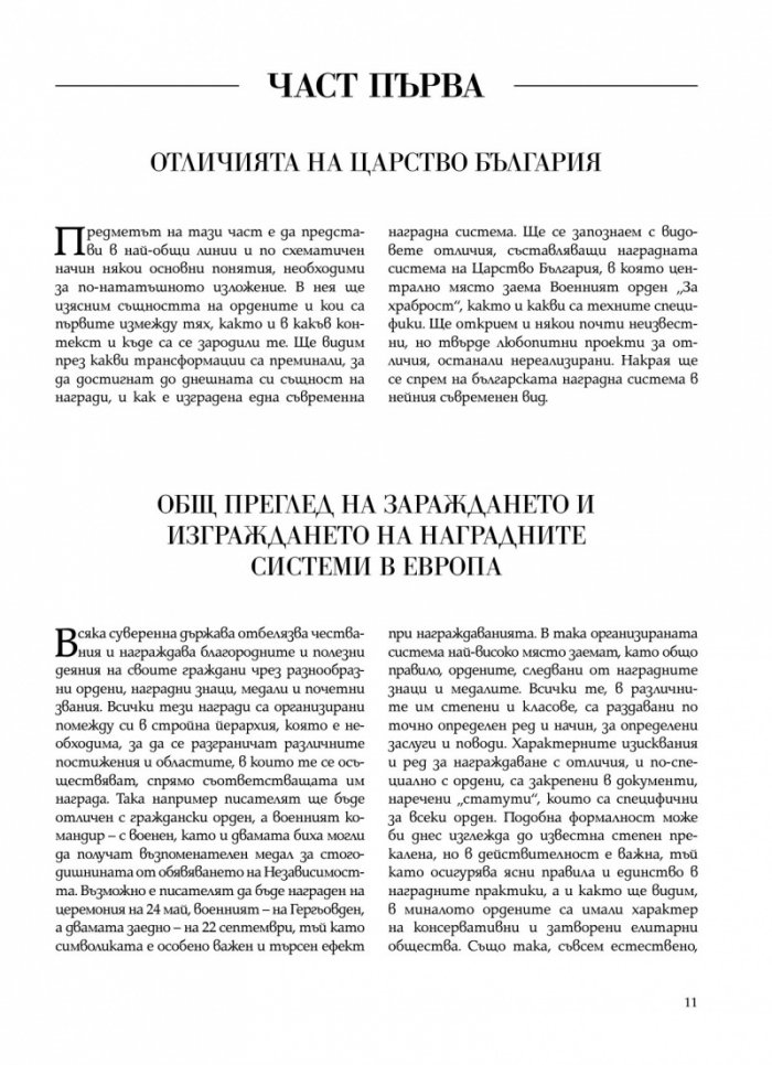 Орденът за храброст сред отличията на Царство България