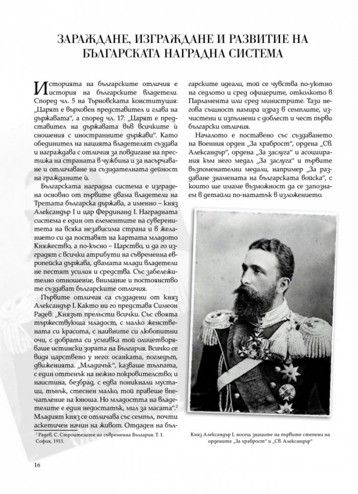 Орденът за храброст сред отличията на Царство България