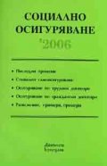 Социално осигуряване /2006