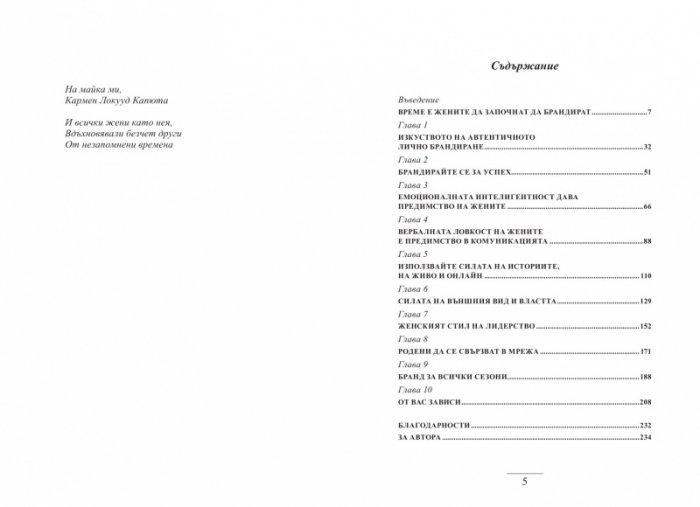 Мисли като жена, действай като жена