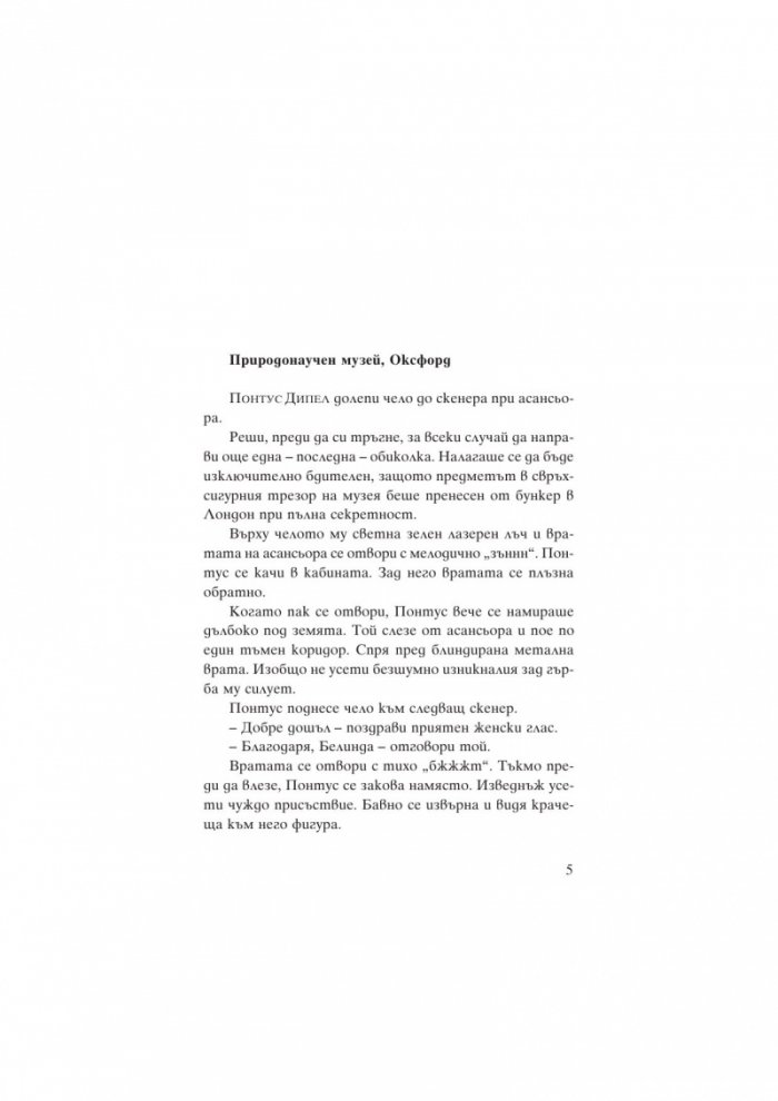 Уилям Уентън и шифрованият портал