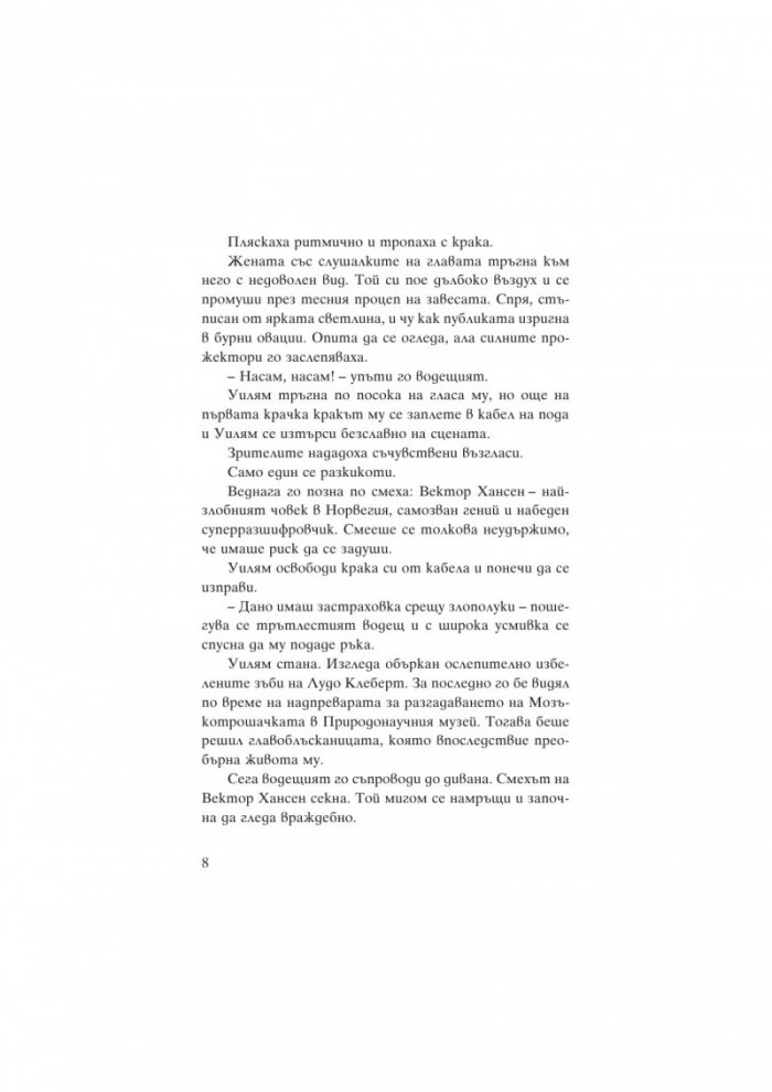 Уилям Уентън и шифрованият портал