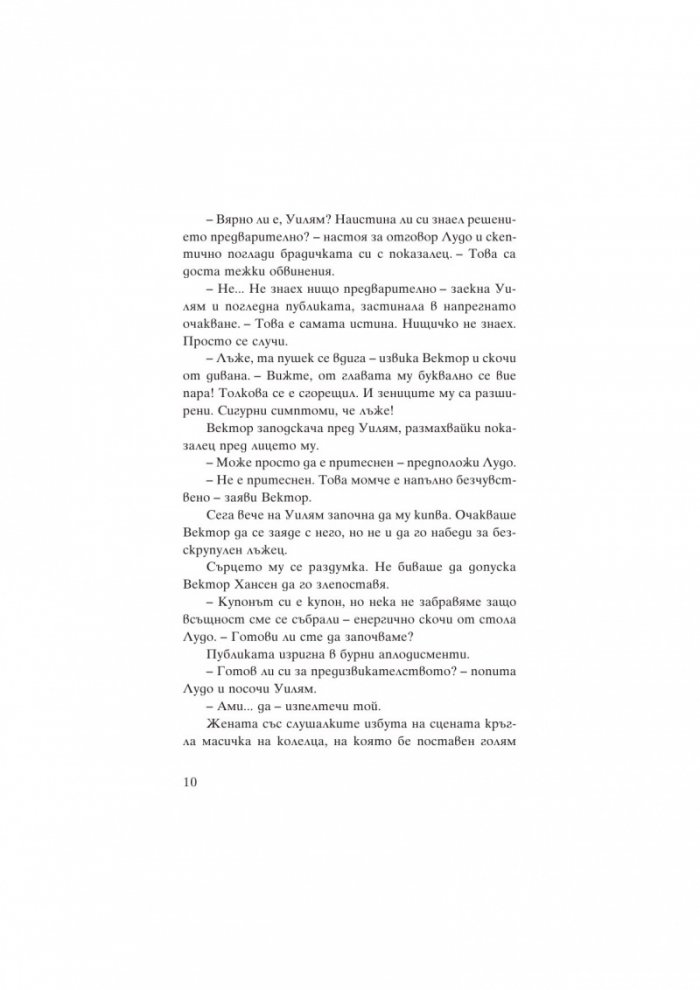 Уилям Уентън и шифрованият портал