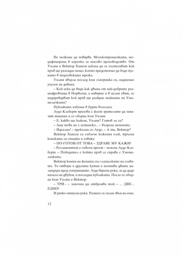 Уилям Уентън и шифрованият портал