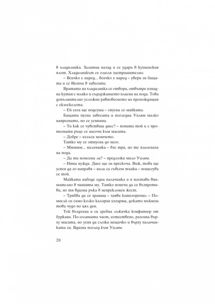 Уилям Уентън и шифрованият портал
