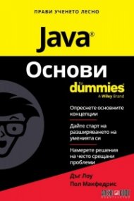 Java Основи for Dummies