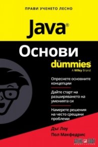 Java Основи for Dummies