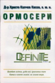 Ормосери. Definite OMC