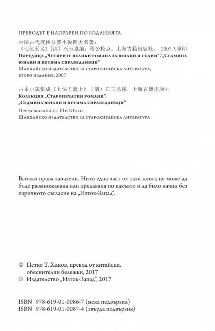 Чудните дела на съдията Бао Т.2 /твърда корица