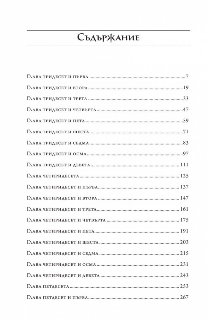 Чудните дела на съдията Бао Т.2 /твърда корица