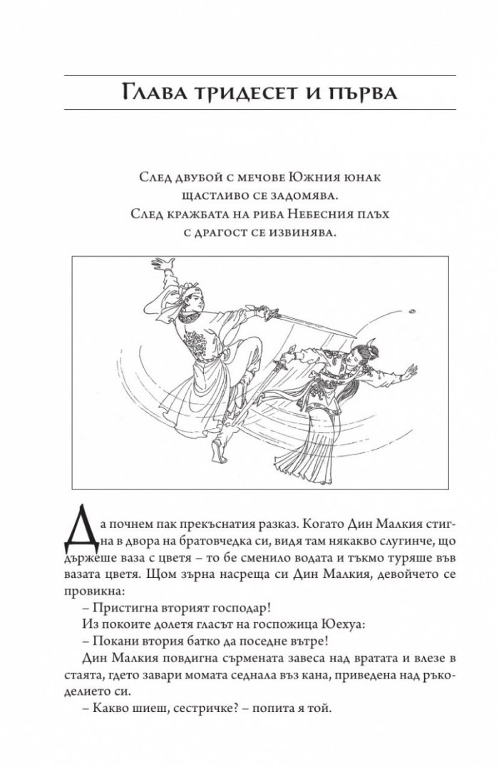 Чудните дела на съдията Бао Т.2 /твърда корица