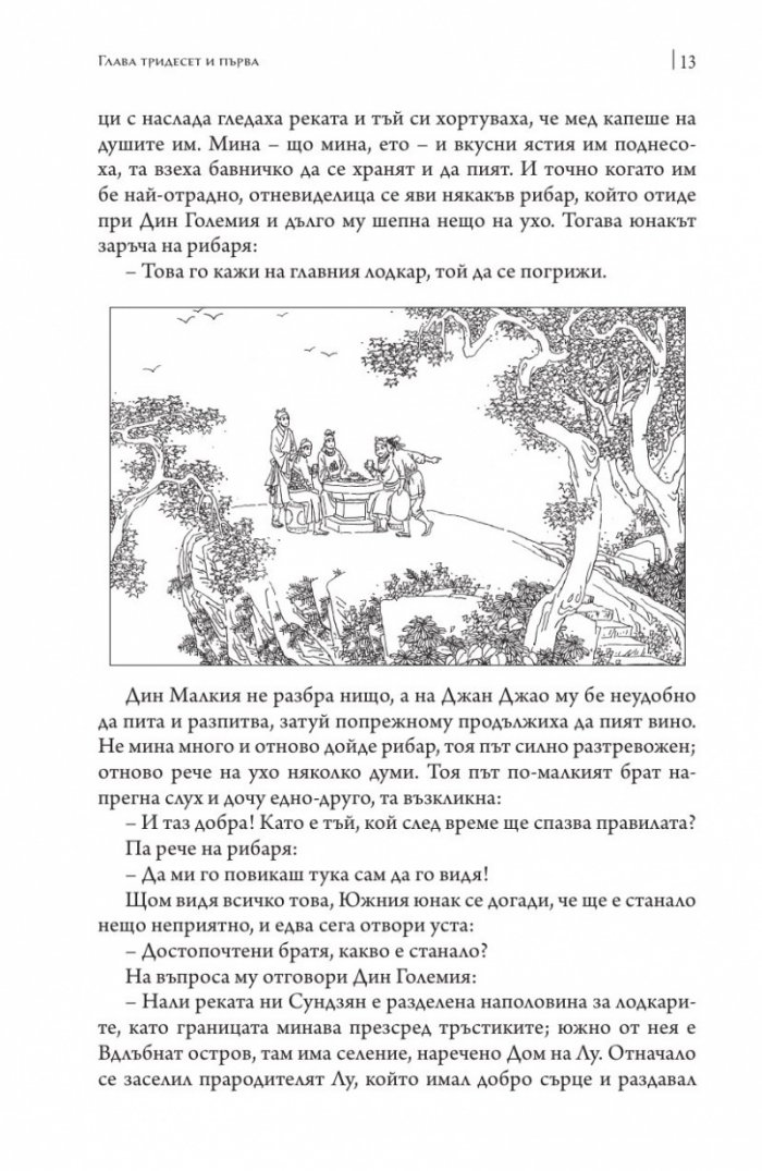 Чудните дела на съдията Бао Т.2 /твърда корица