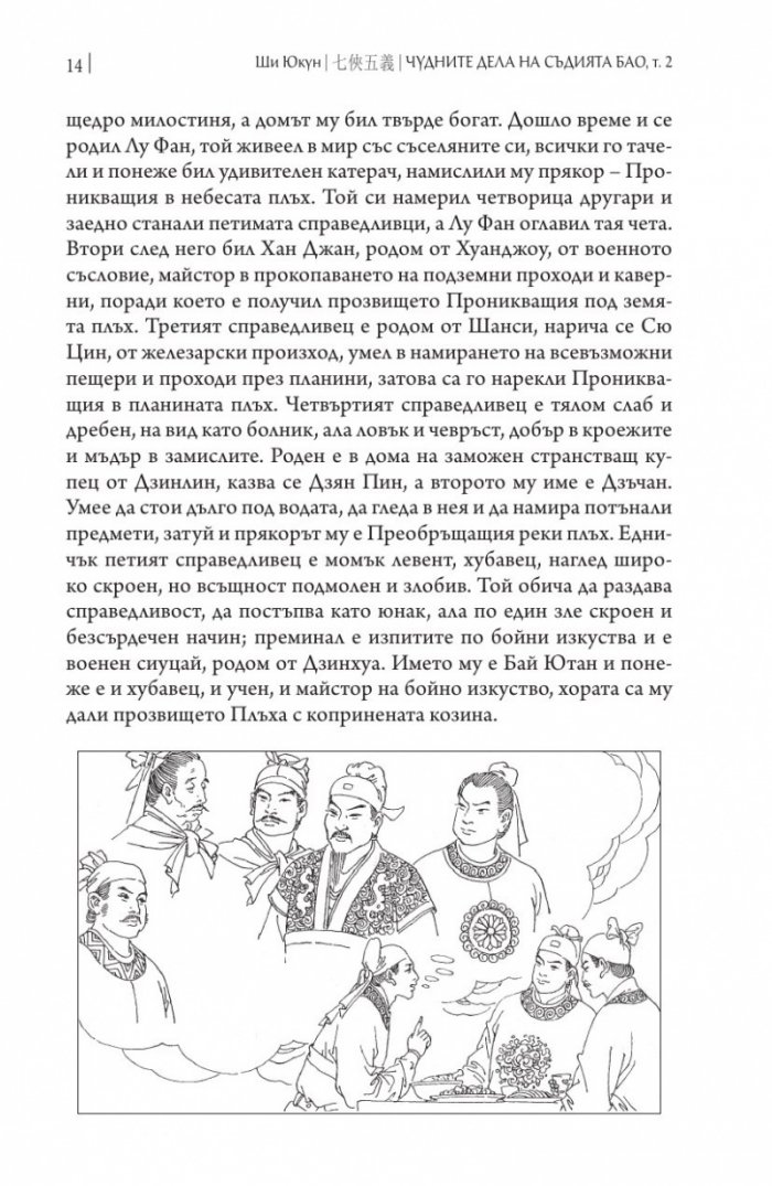 Чудните дела на съдията Бао Т.2 /твърда корица
