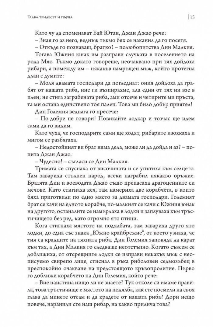 Чудните дела на съдията Бао Т.2 /твърда корица